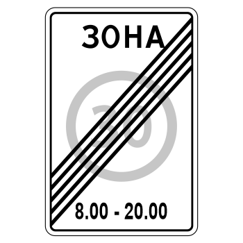 Дорожный знак 5.32 «Конец зоны с ограничением максимальной скорости» (металл 0,8 мм, I типоразмер: 900х600 мм, С/О пленка: тип А коммерческая)